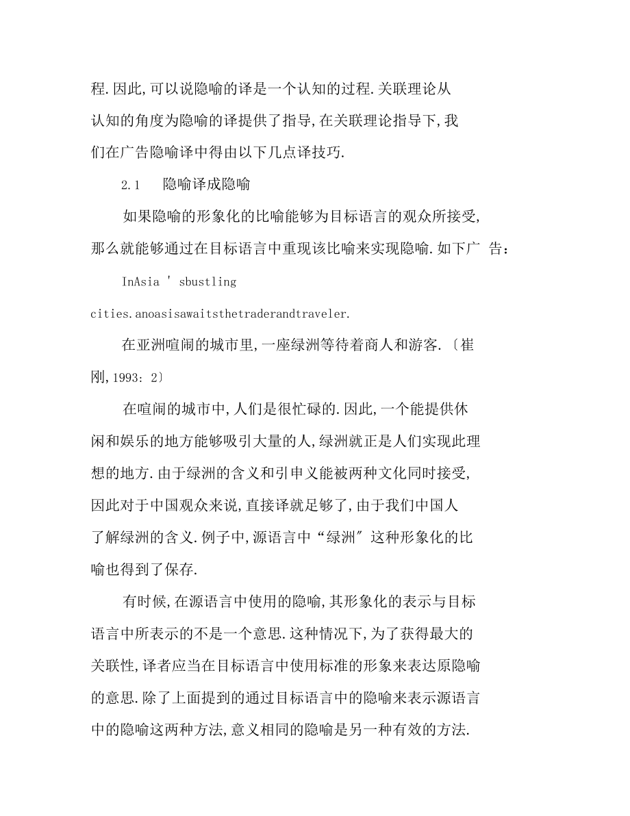 关联理论与广告隐喻翻译关联理论与隐喻.docx_第3页