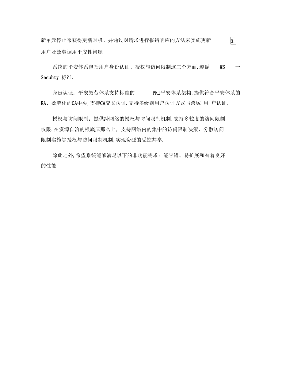 分布式条件下的远程服务调用精.docx_第3页