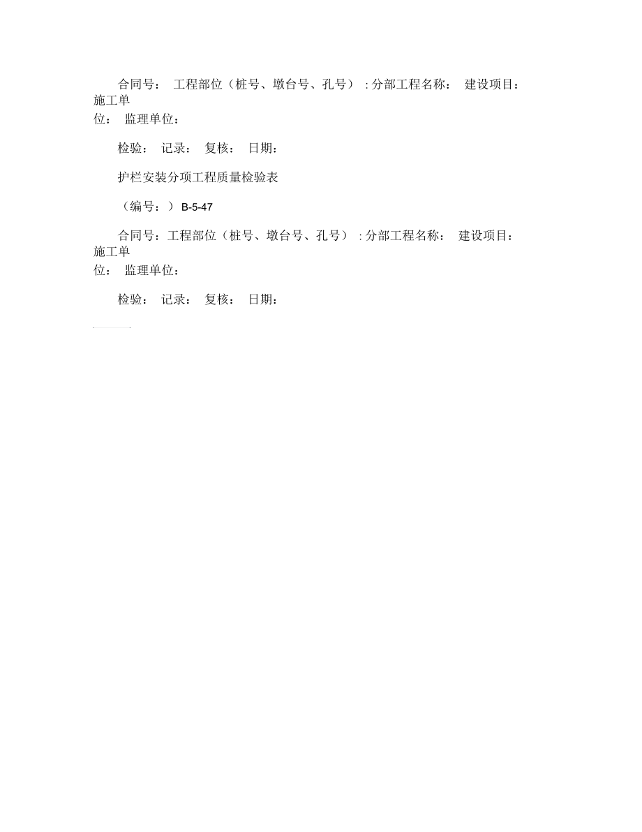 沟槽质量检验评定表.docx_第3页