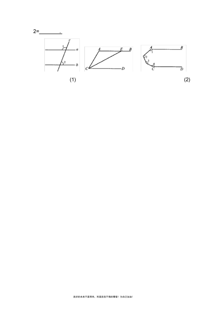 新苏教版七年级数学下册《证明》1及答案(精品试卷).docx_第2页