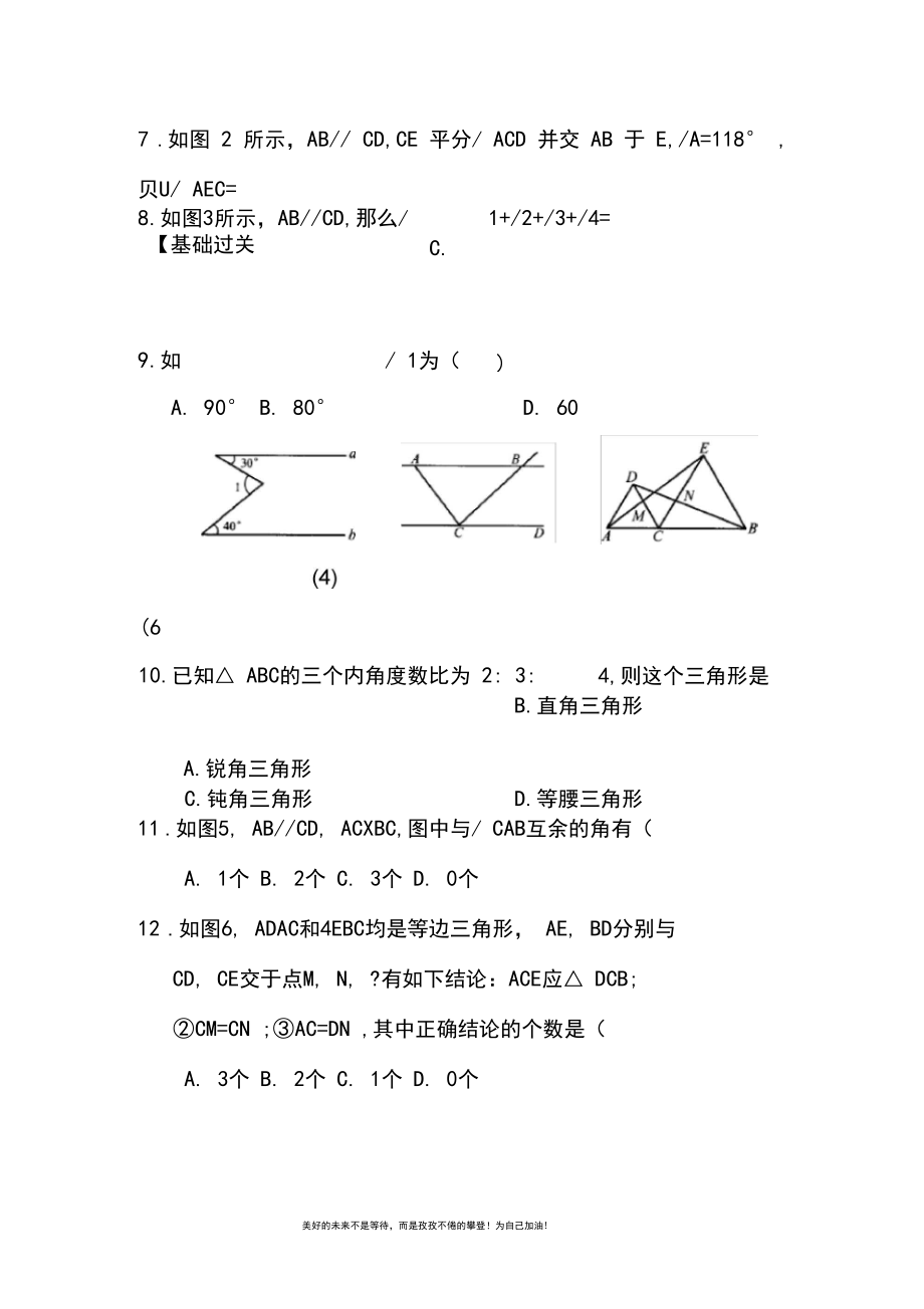 新苏教版七年级数学下册《证明》1及答案(精品试卷).docx_第3页