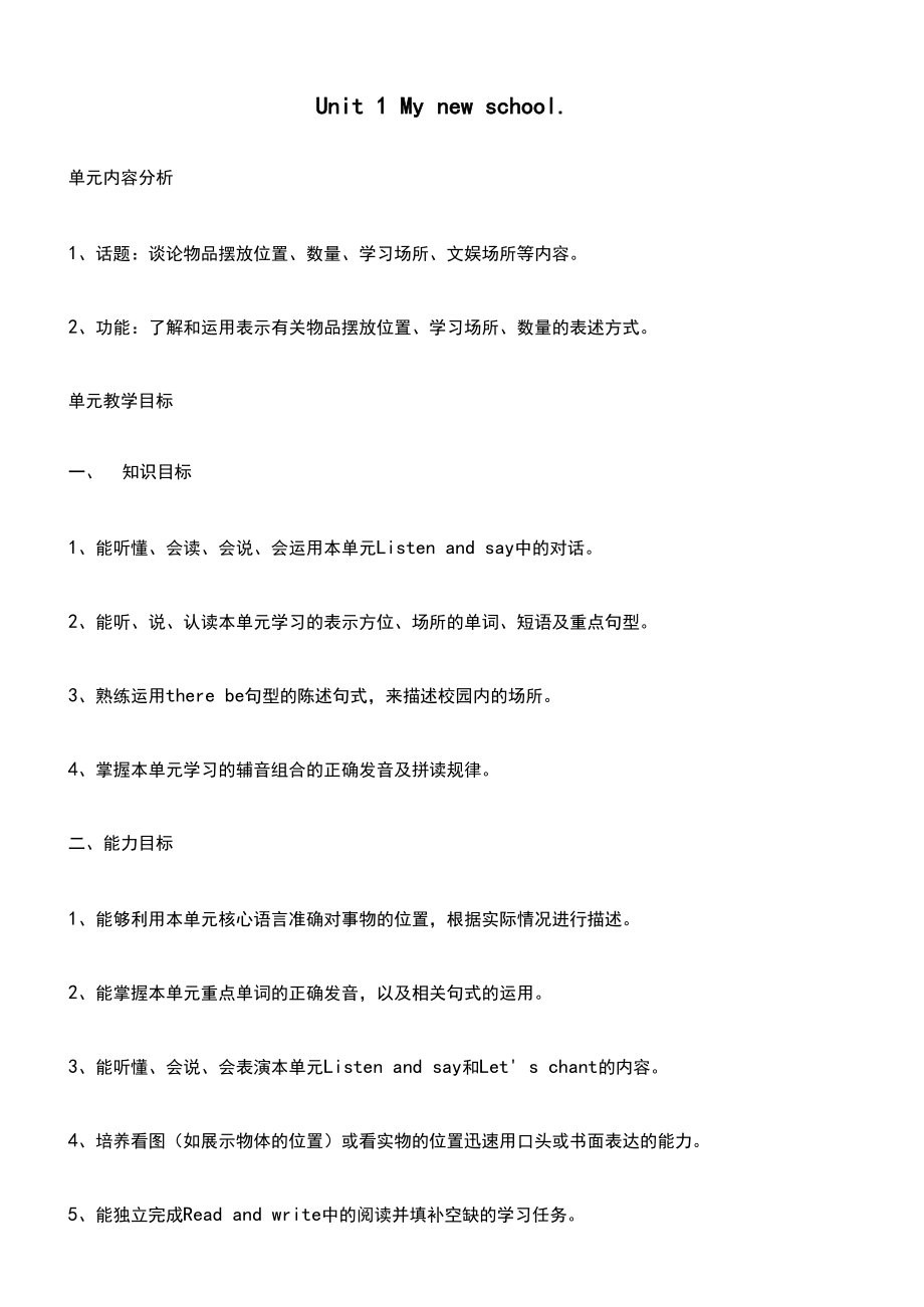 英语辽师大版五年级下册单元计划.docx_第2页