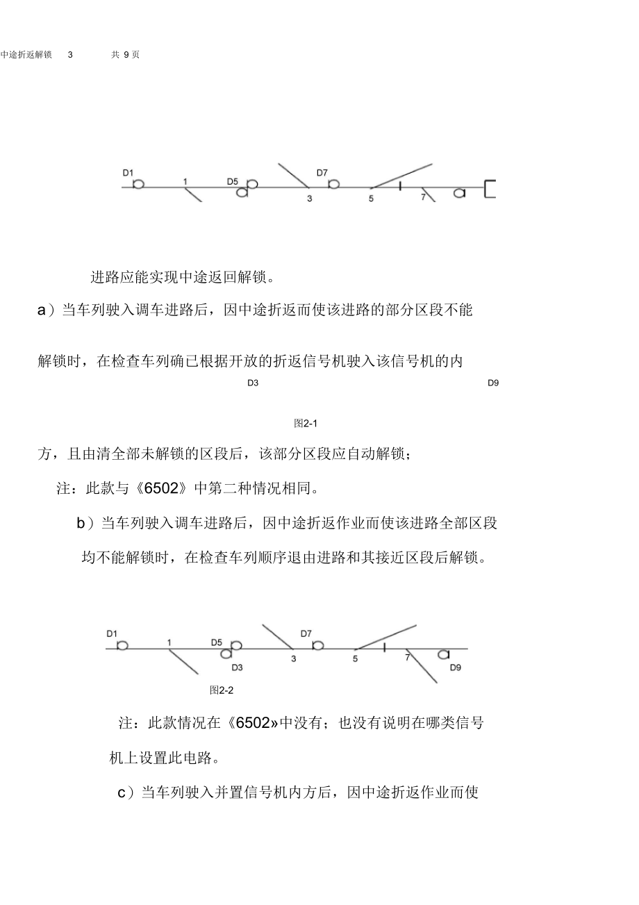 6502大站电气集中的中途返回解锁精华.docx_第3页