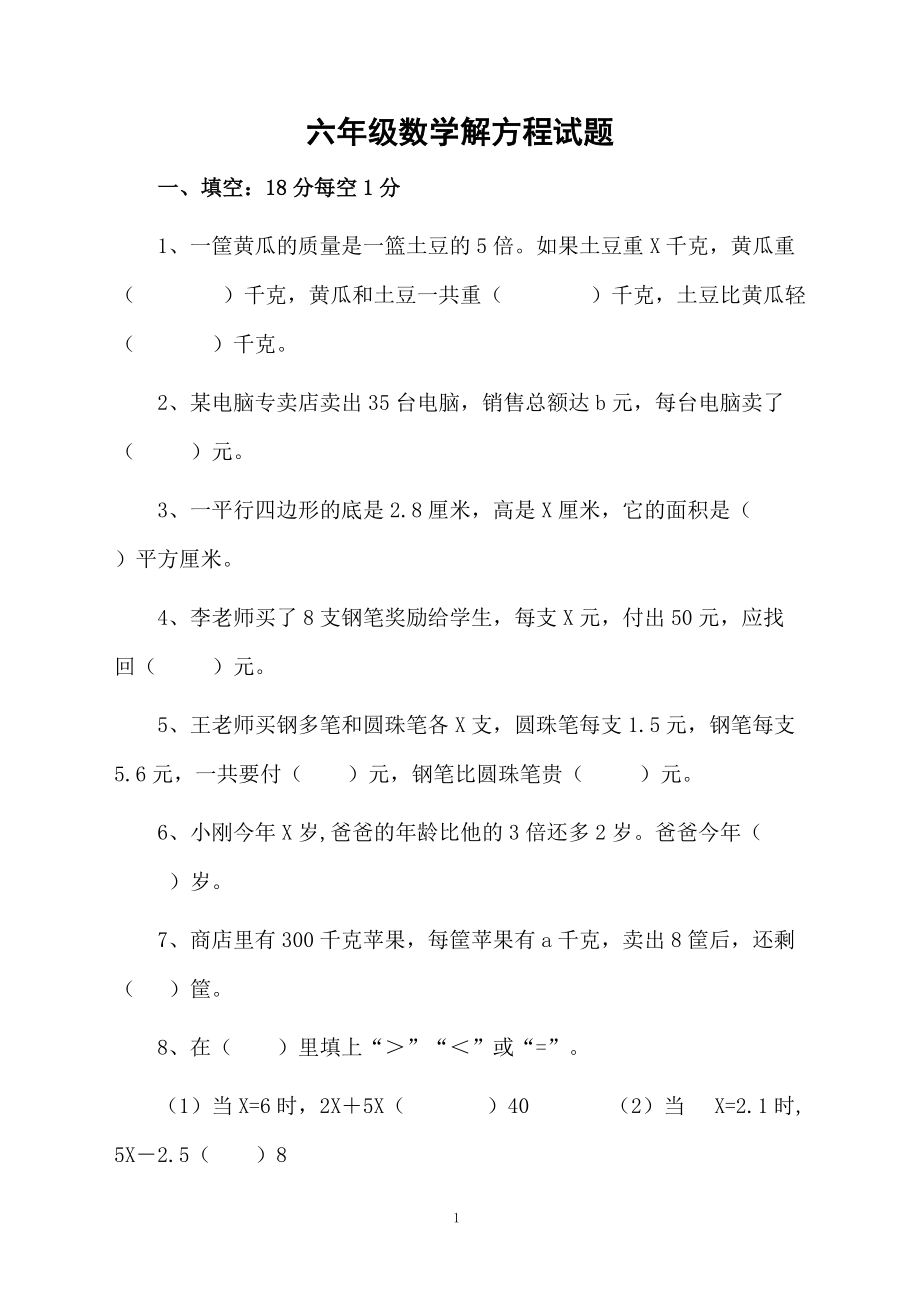 六年级数学解方程试题.docx_第1页