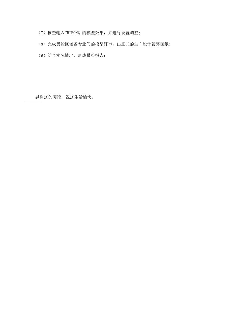 SB3DS与Tribon软件数据之间格式的兼容转化.docx_第2页