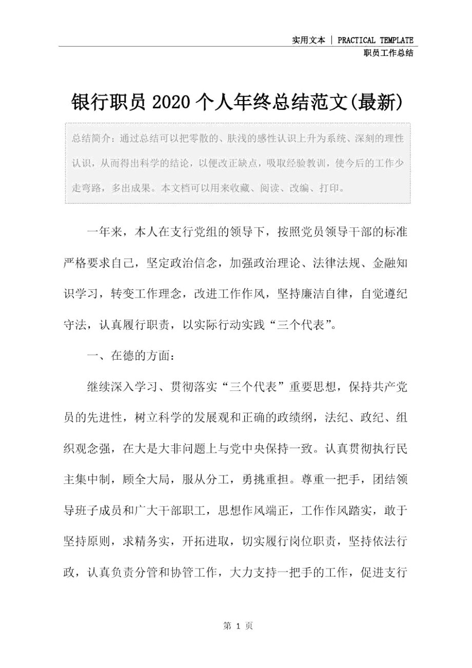 银行职员2020个人年终总结范文(最新).doc_第2页