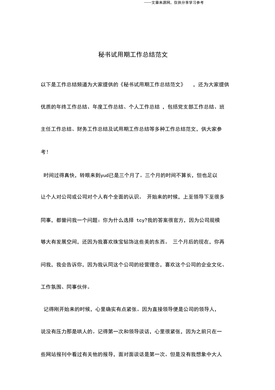 秘书试用期工作总结范文.docx_第1页