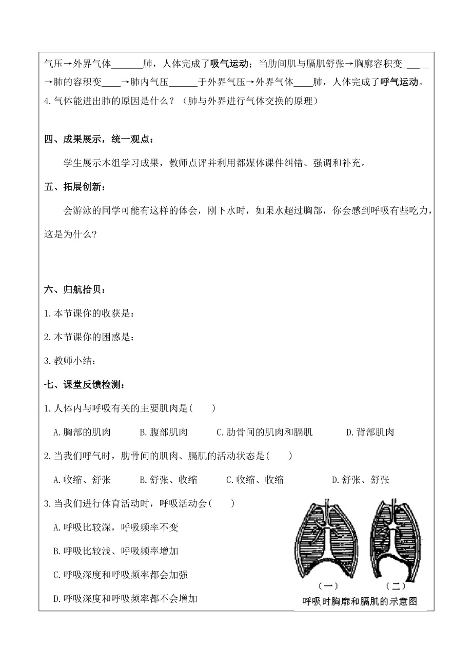 七年级生物下册 4.3.2发生在肺内的气体交换（一）导学案（无答案） 人教新课标版.doc_第2页