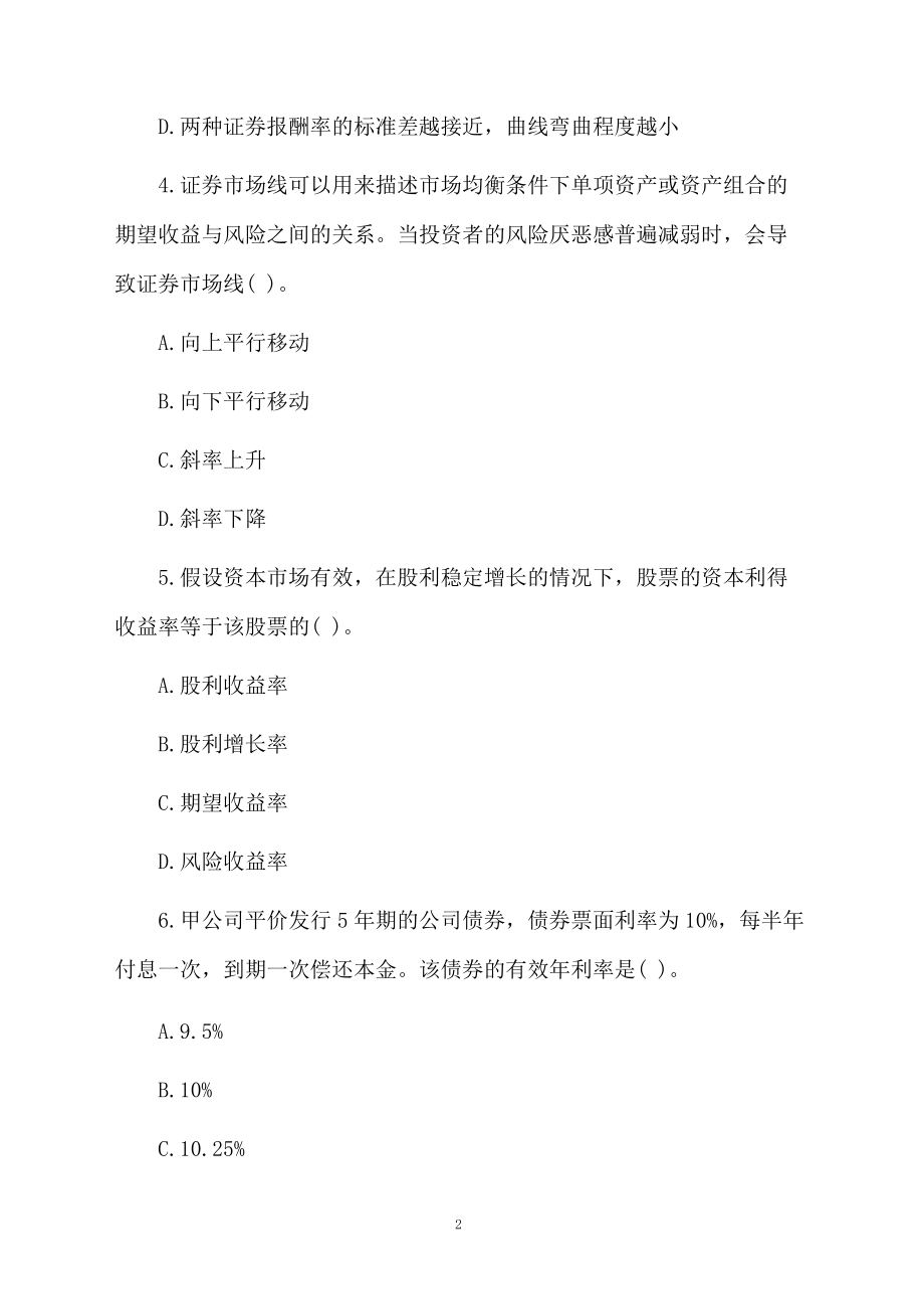 注册会计师考试《财务成本管理》试题.docx_第2页