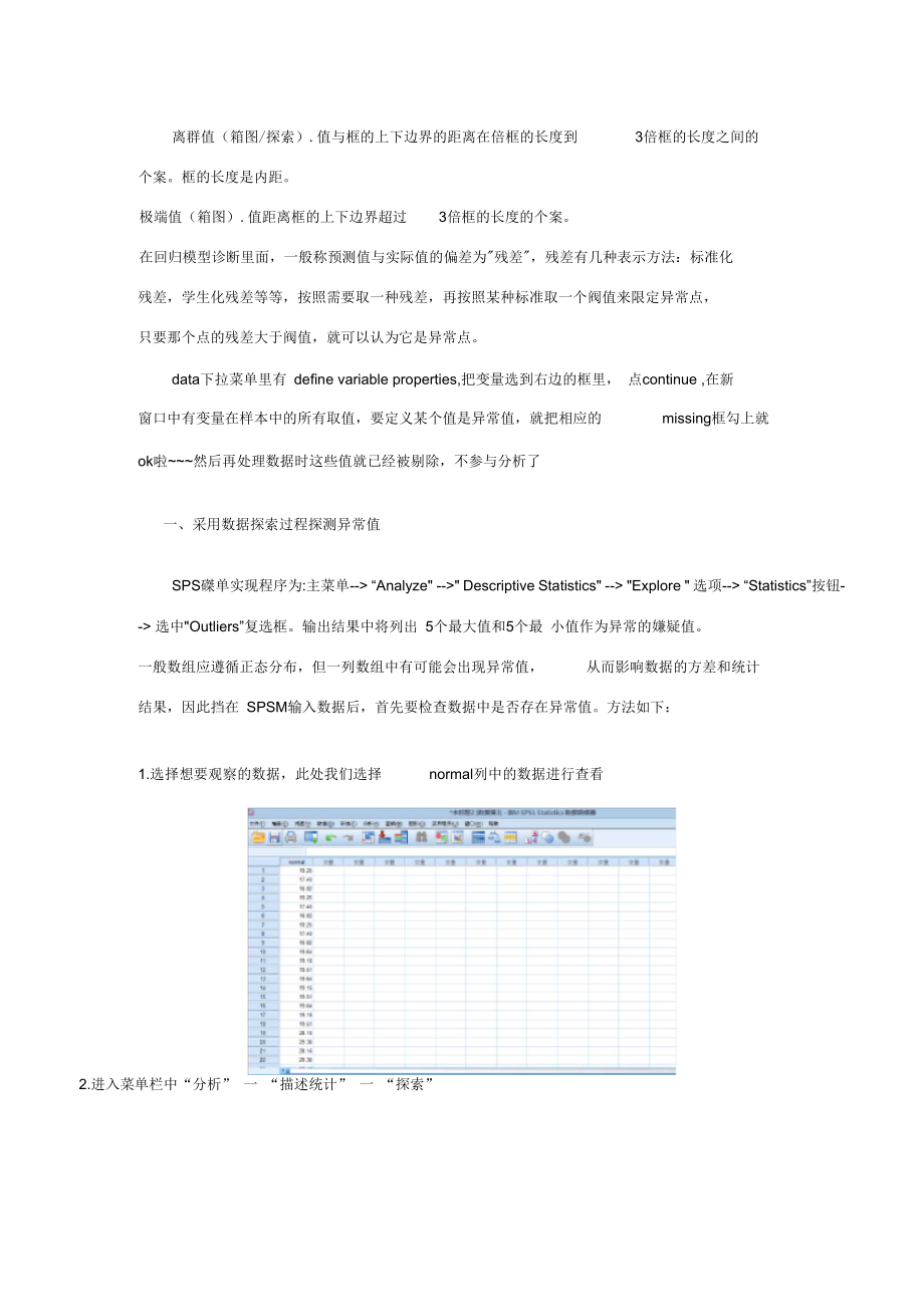 SPSS异常值剔除.docx_第1页