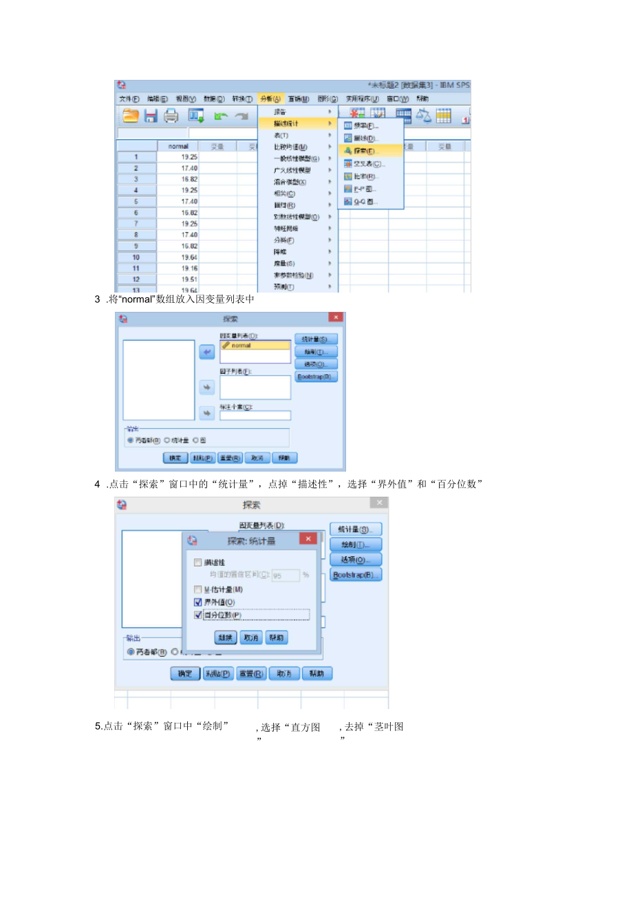 SPSS异常值剔除.docx_第2页