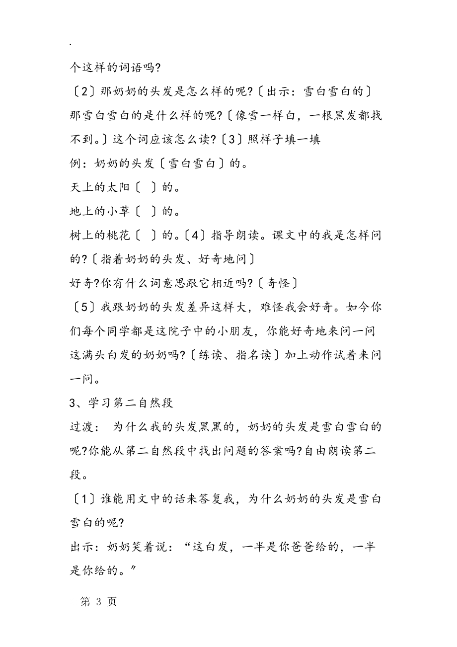 《奶奶的白发》教学设计.docx_第3页