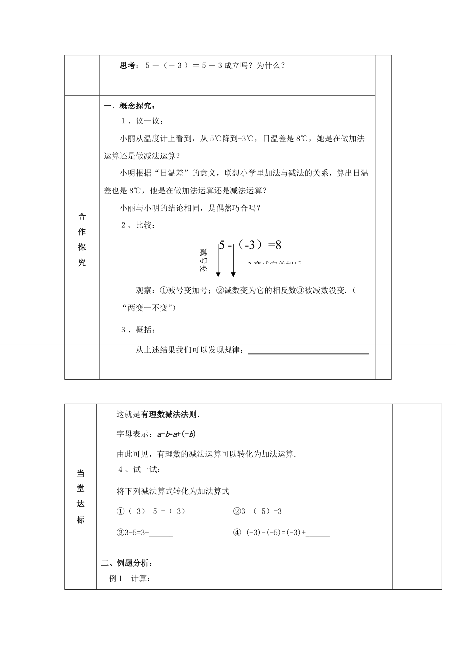 七年级数学上册 2.4有理数的减法（3）精品导学案 苏科版.doc_第2页