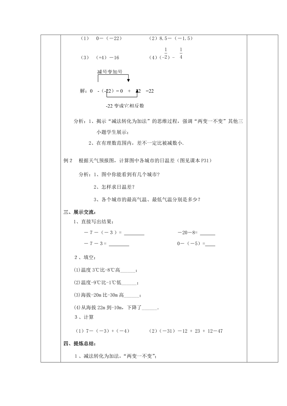 七年级数学上册 2.4有理数的减法（3）精品导学案 苏科版.doc_第3页