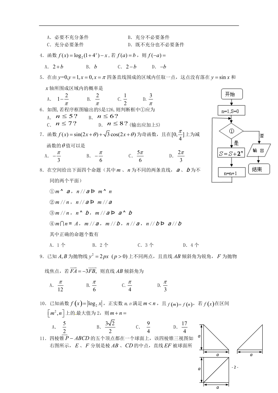 安徽省宿州市泗县2013届高三数学上学期第三次月考测试 理.doc_第2页