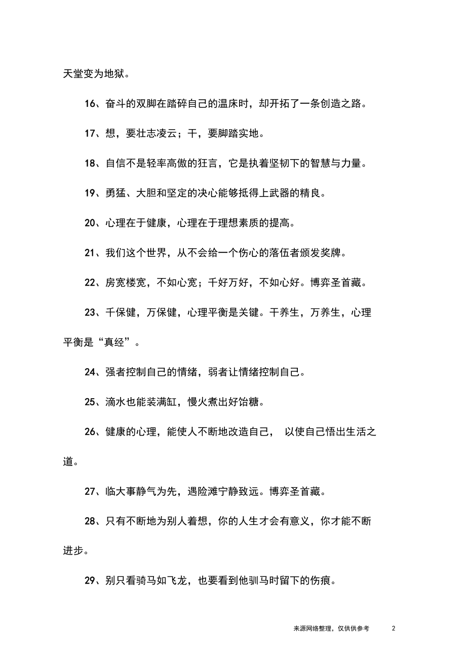 小学生心理健康格言.docx_第2页