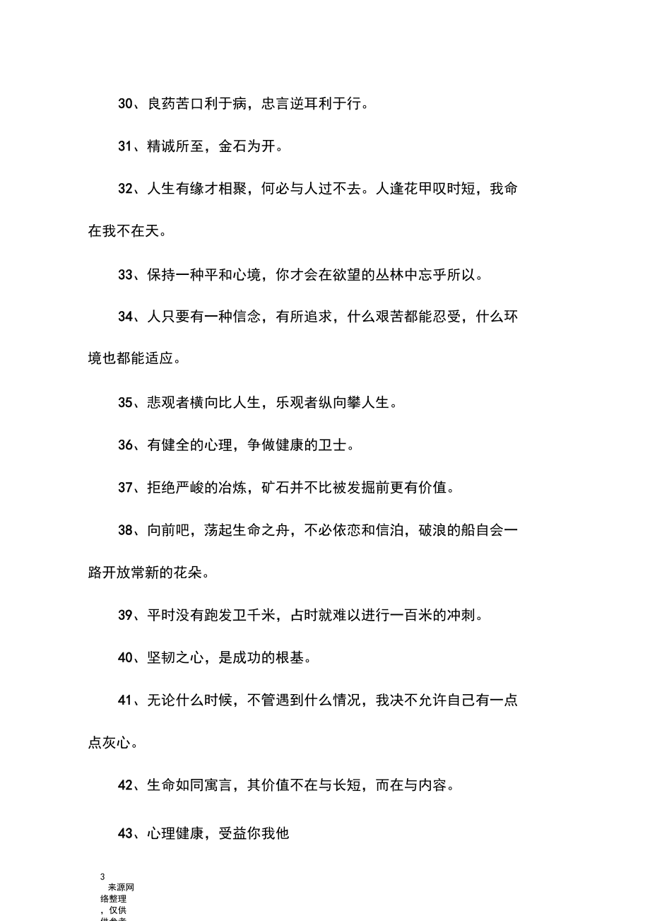 小学生心理健康格言.docx_第3页