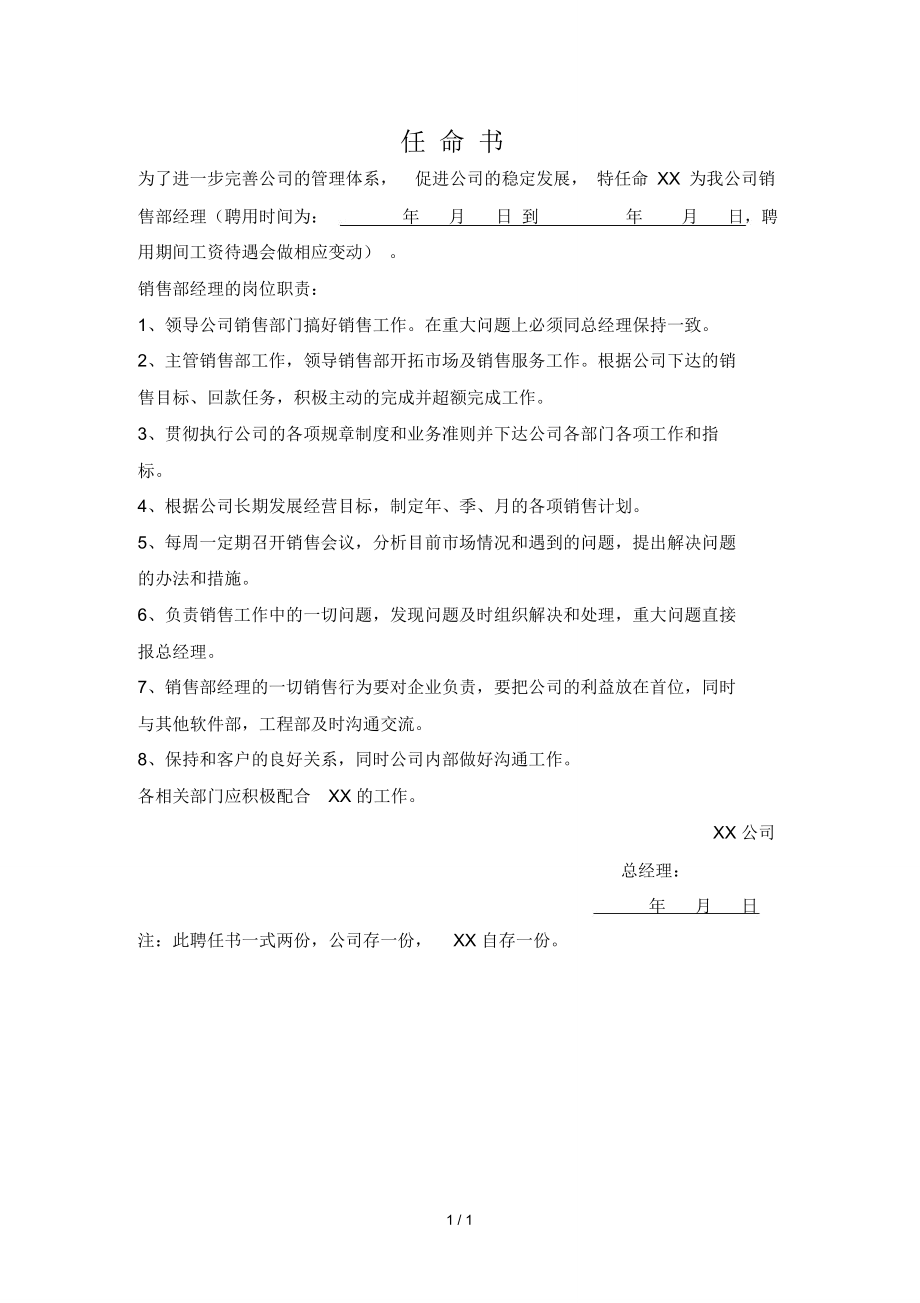 销售人员任命书.doc_第1页