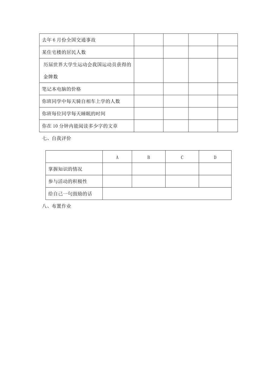 七年级数学上册 4.1《收集数据的方式》学案 青岛版.doc_第3页