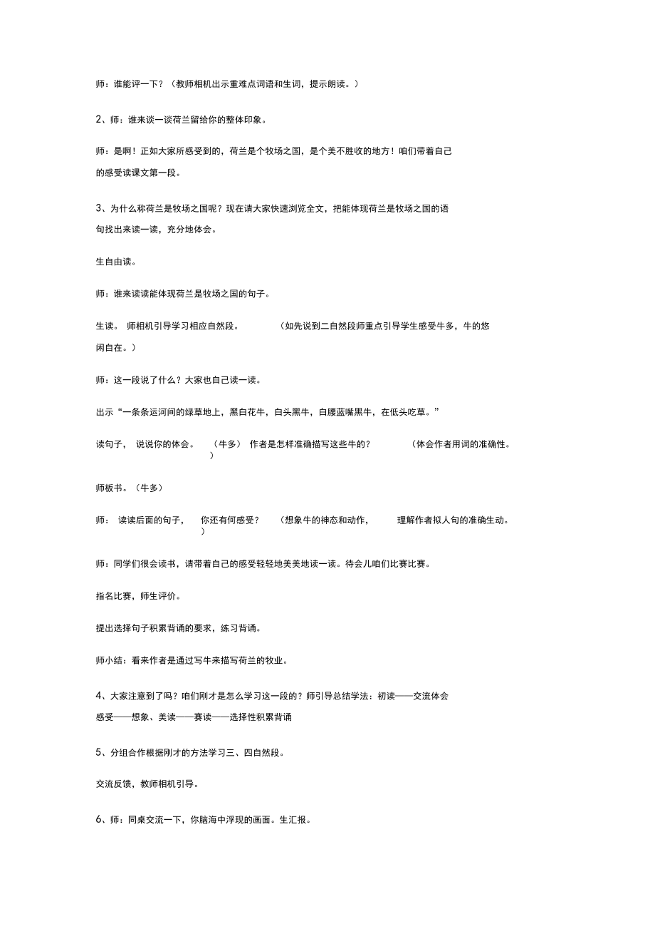 小学语文_牧场之国教学设计学情分析教材分析课后反思.docx_第2页