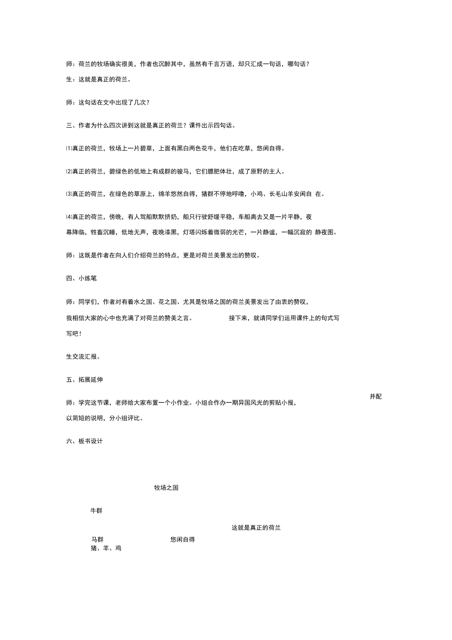 小学语文_牧场之国教学设计学情分析教材分析课后反思.docx_第3页