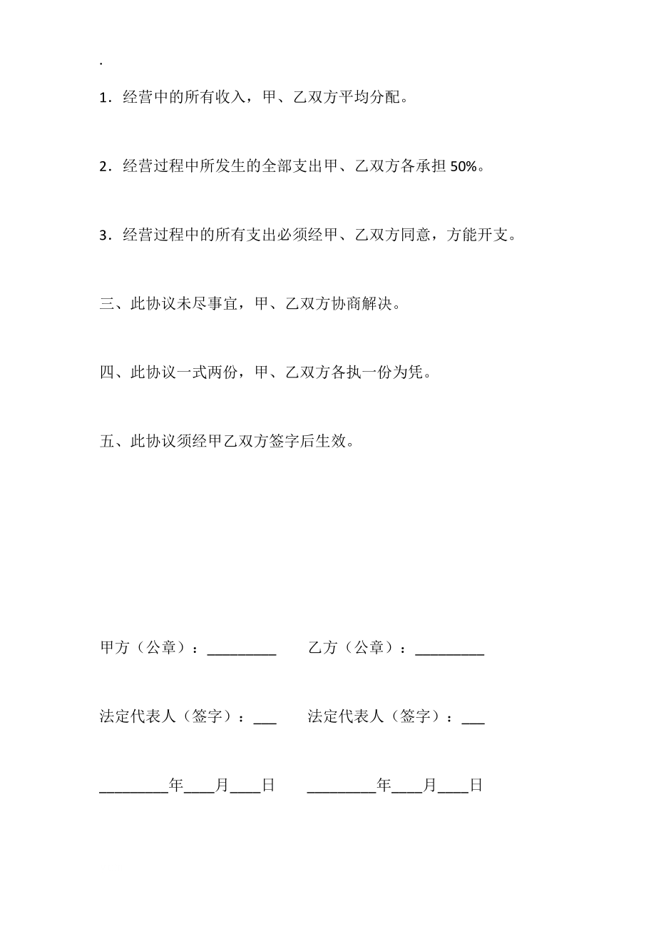 货车经营协议（一）.docx_第2页