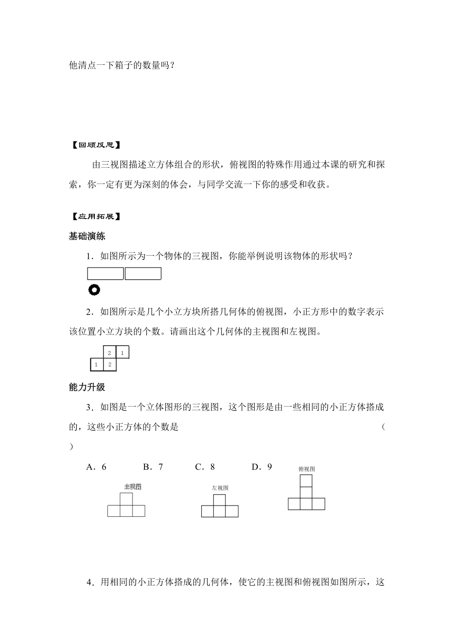 七年级数学上册 从三个方向看⑶学案人教版.doc_第2页