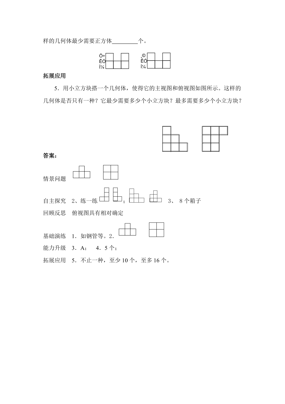 七年级数学上册 从三个方向看⑶学案人教版.doc_第3页