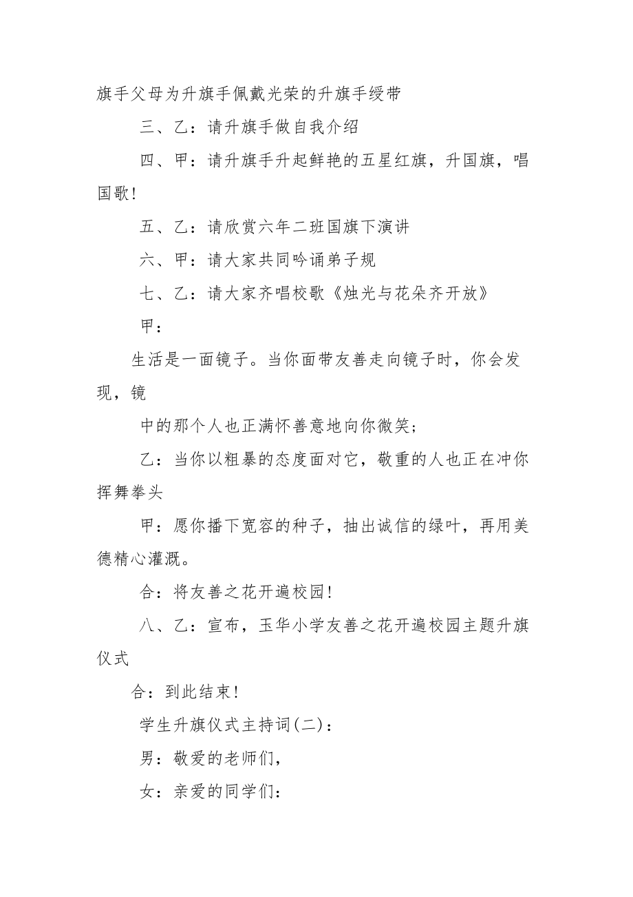 学生升旗仪式主持词.docx_第2页