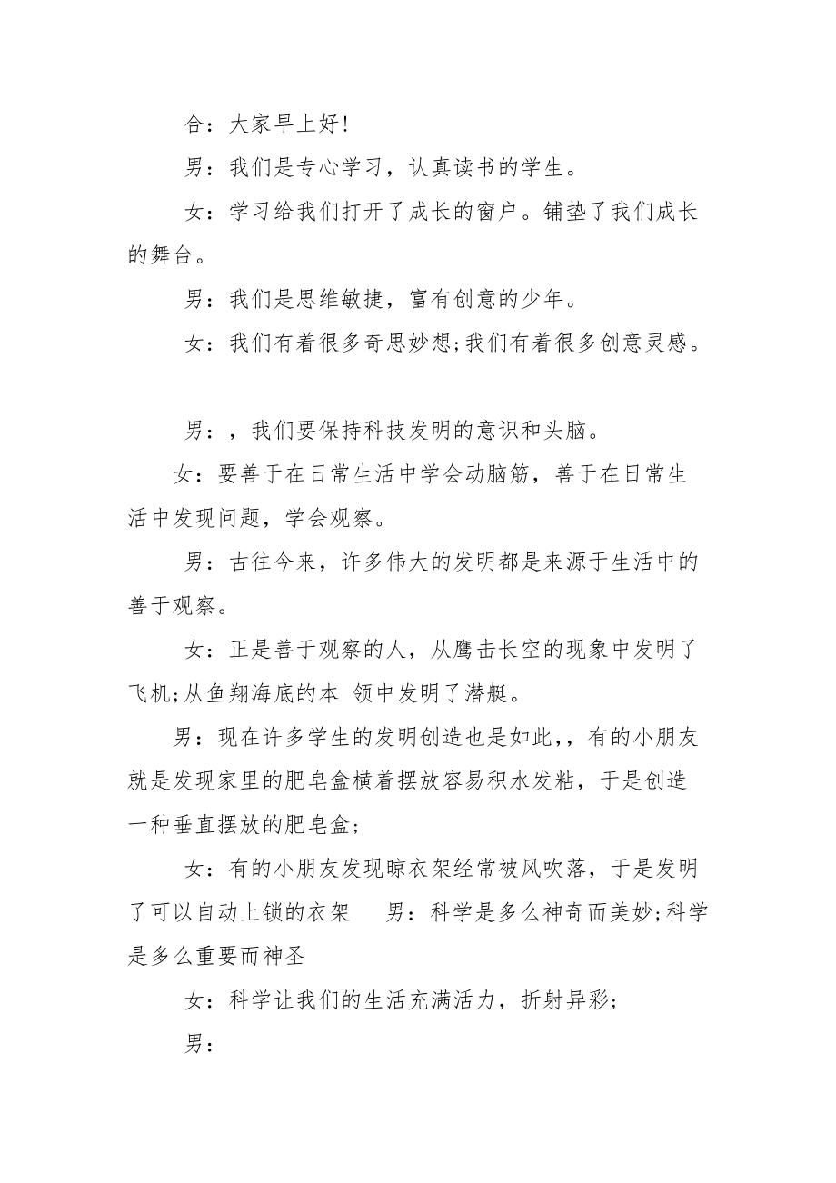 学生升旗仪式主持词.docx_第3页