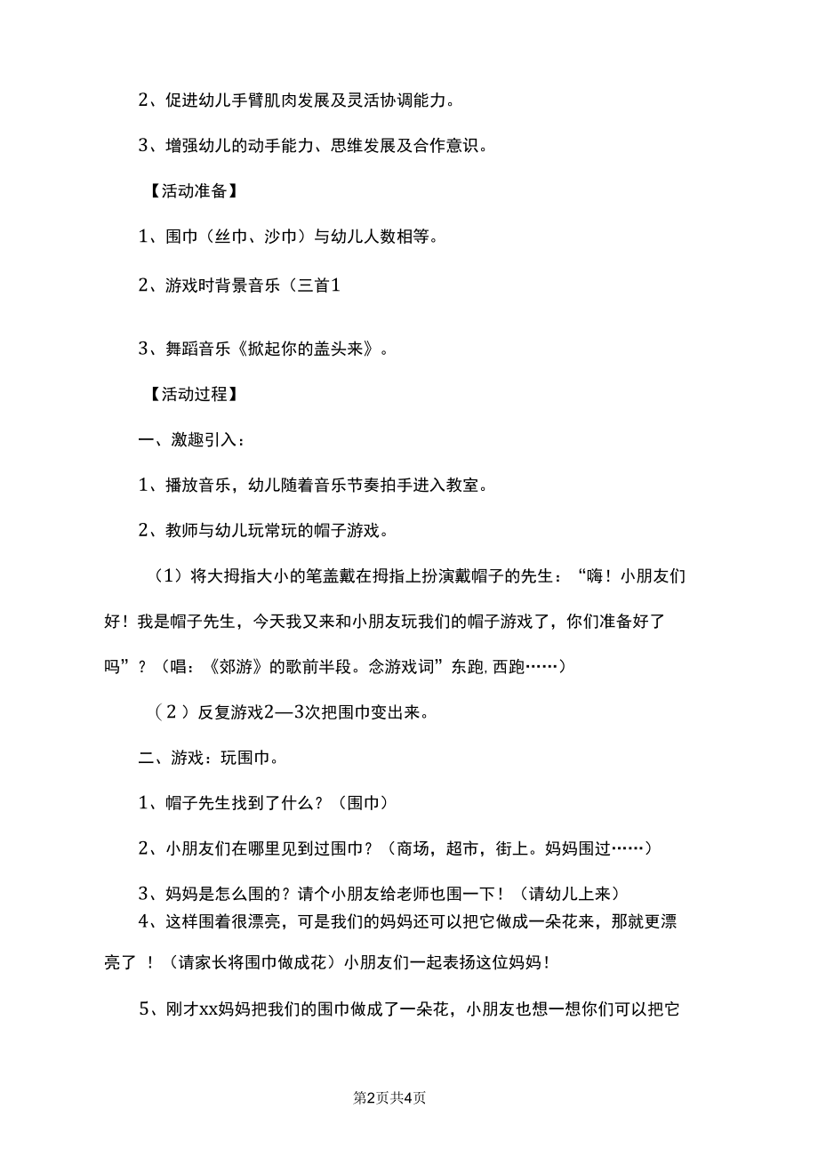 好玩的丝巾幼儿园中班健康教案.docx_第2页