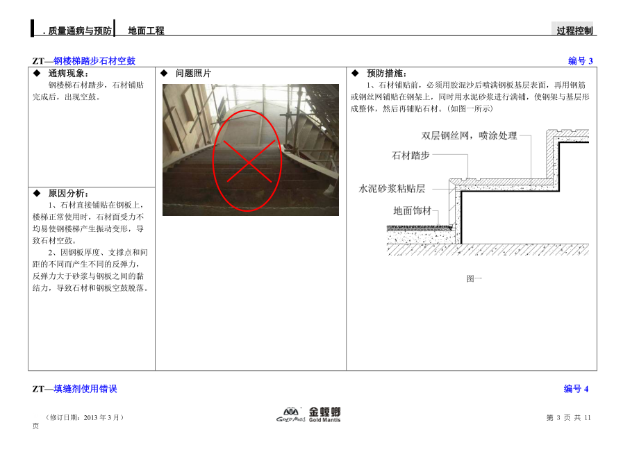 附件10：石材质量通病.docx_第3页