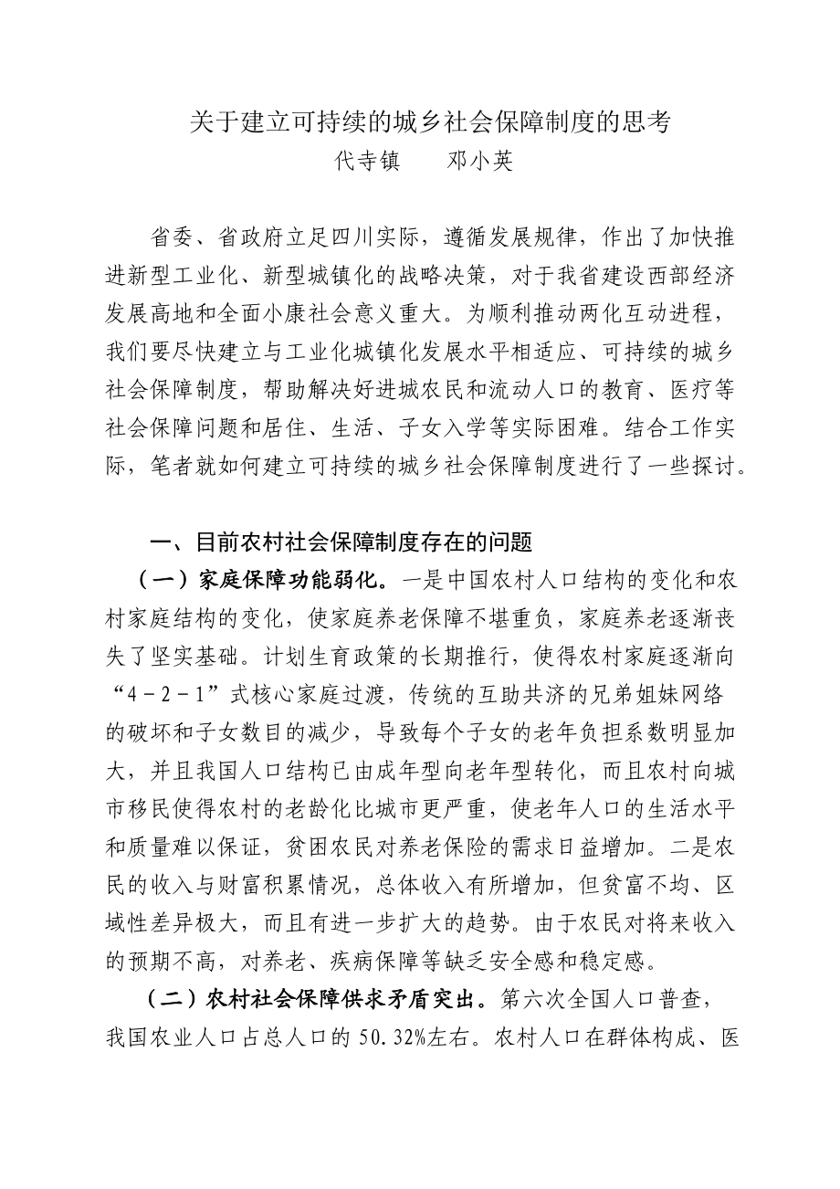 建立合理的社会保障制度1.doc_第1页