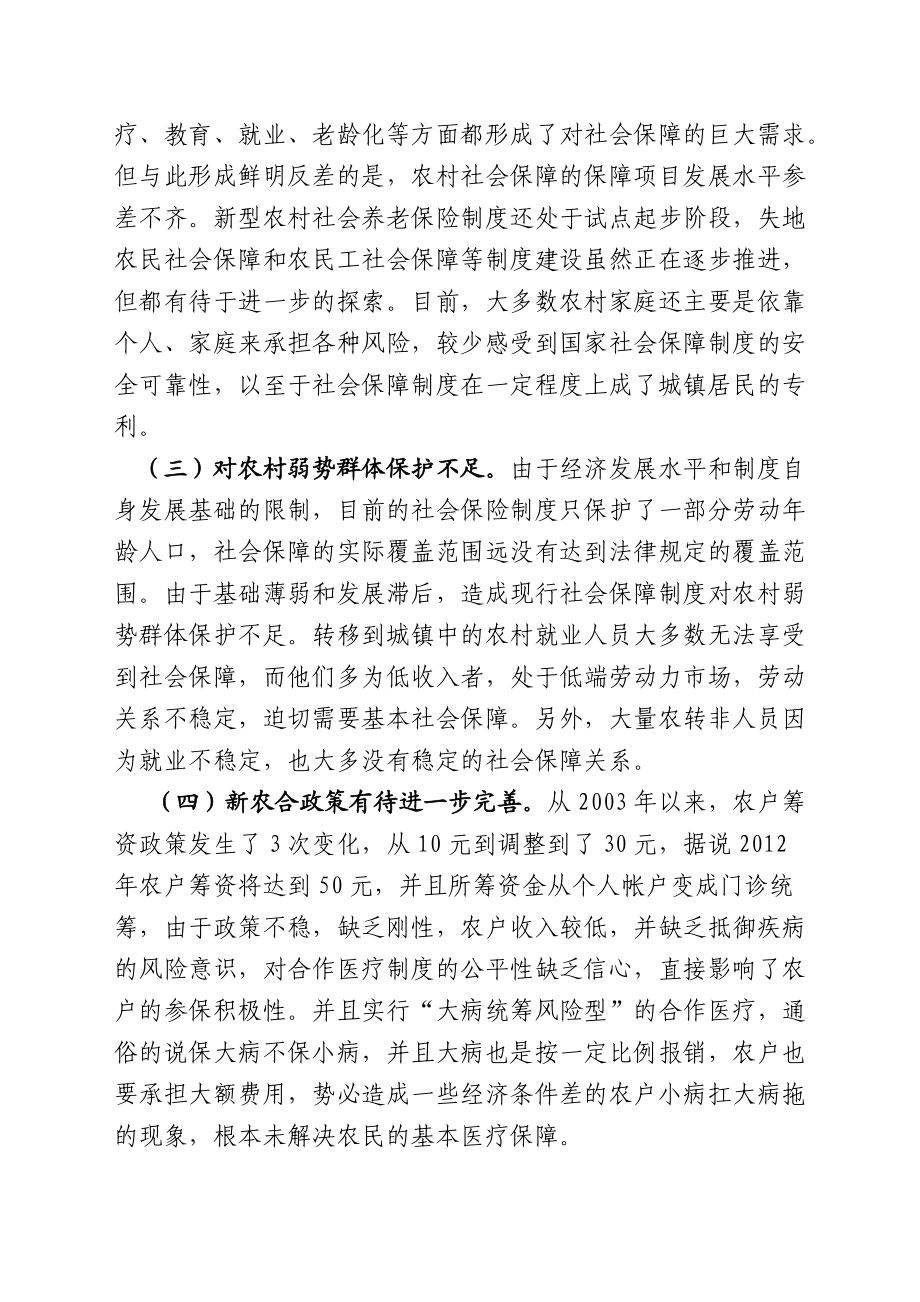 建立合理的社会保障制度1.doc_第2页