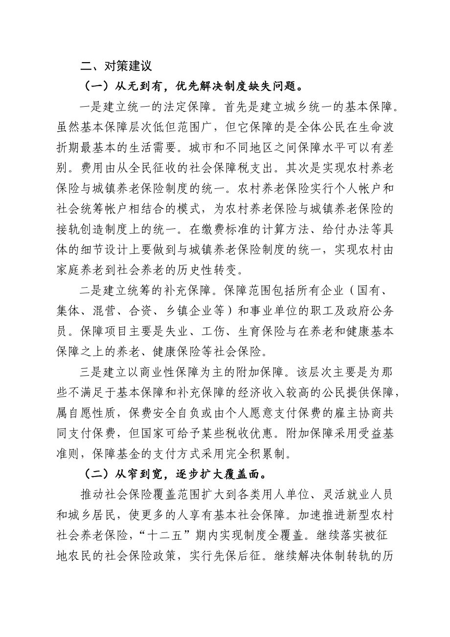 建立合理的社会保障制度1.doc_第3页