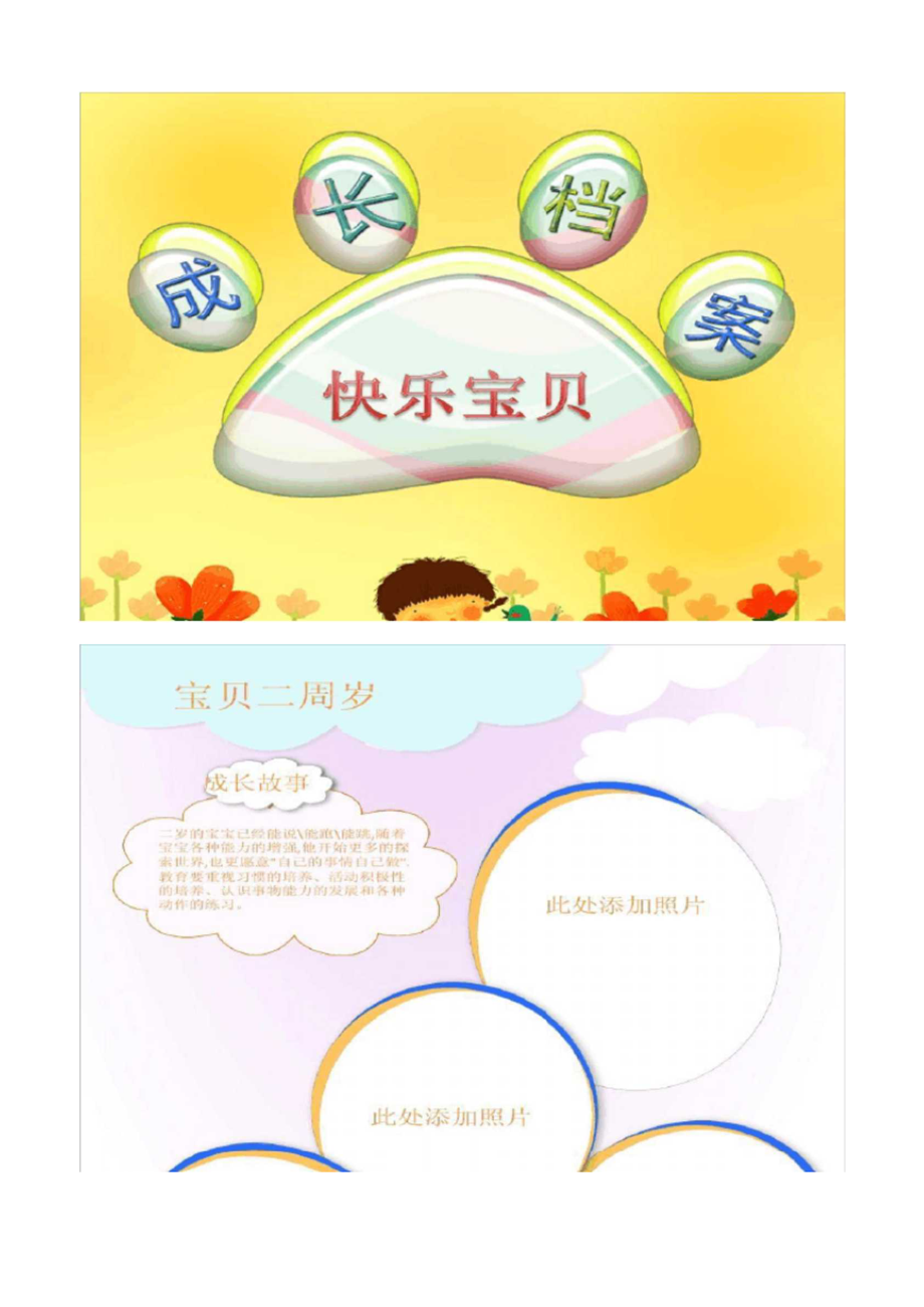 ppt模板素材快乐宝贝最新幼儿园小学生儿童成汇总.docx_第1页