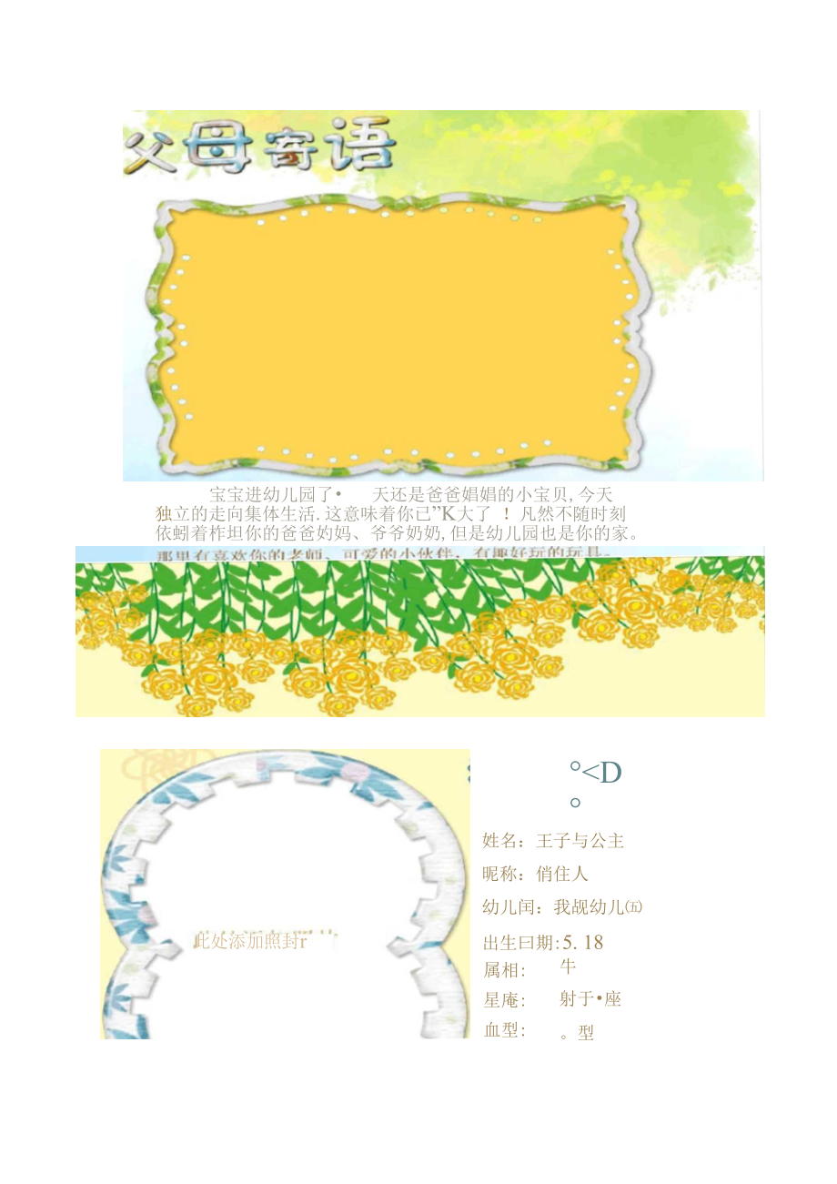 ppt模板素材快乐宝贝最新幼儿园小学生儿童成汇总.docx_第2页