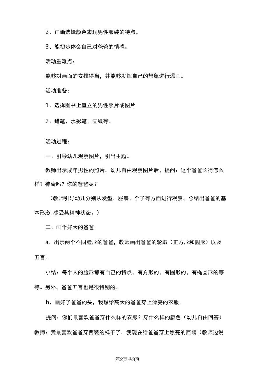 好大的爸爸幼儿园中班美术教案.docx_第2页