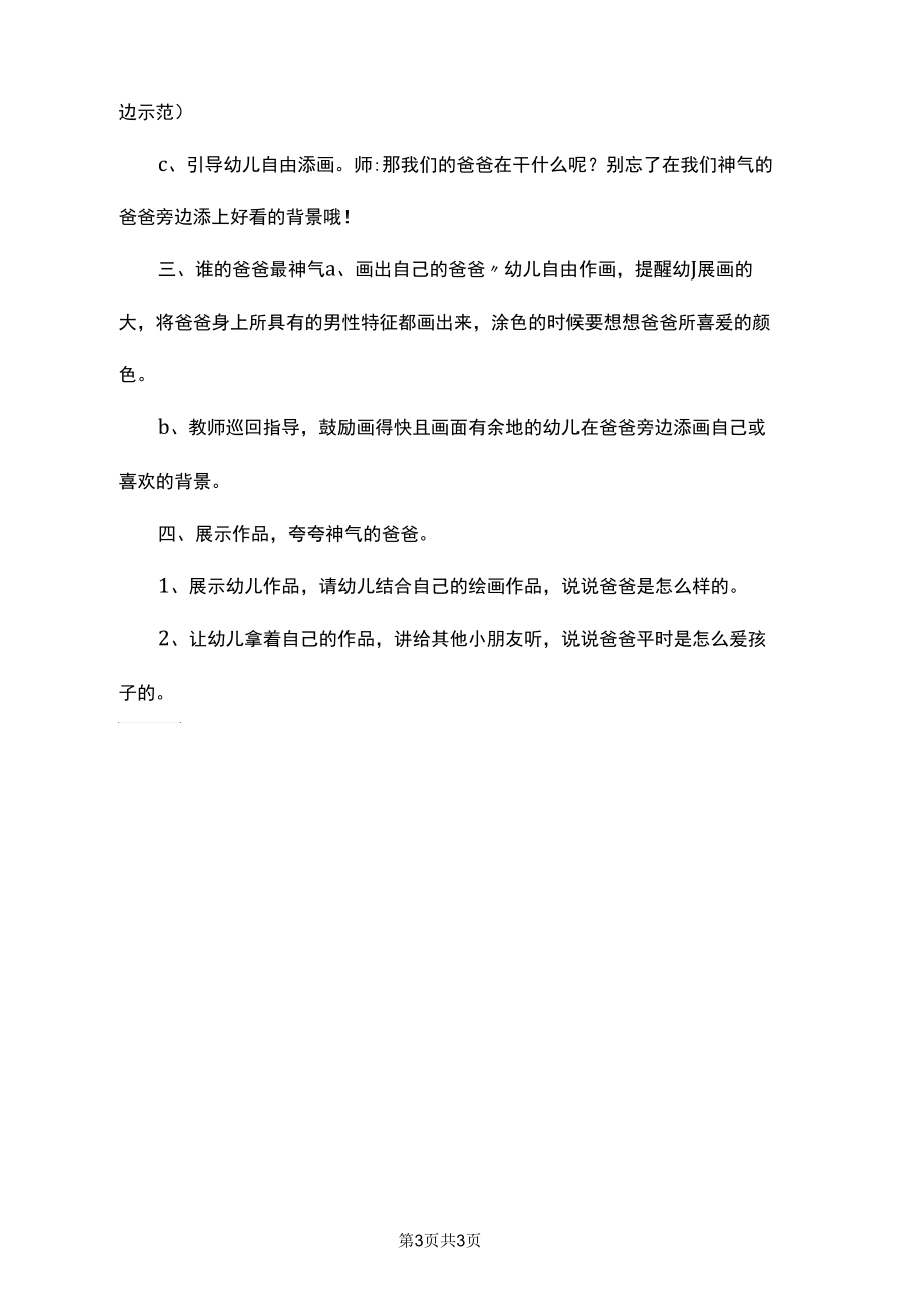 好大的爸爸幼儿园中班美术教案.docx_第3页