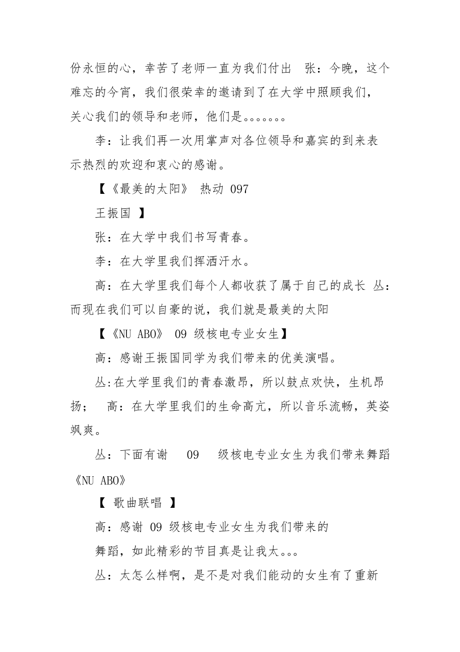 大学毕业晚会主持稿.docx_第2页