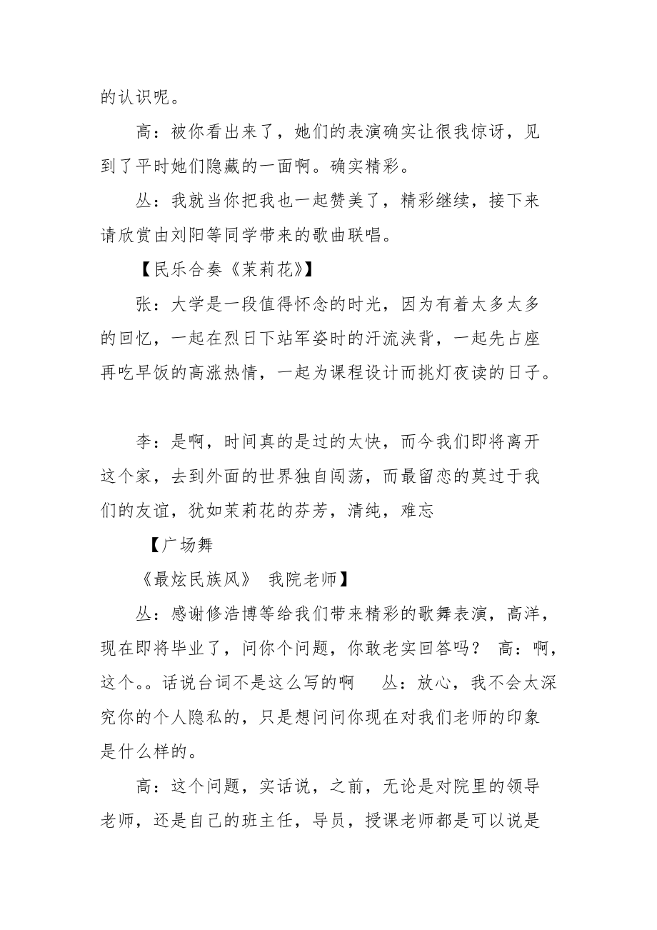 大学毕业晚会主持稿.docx_第3页