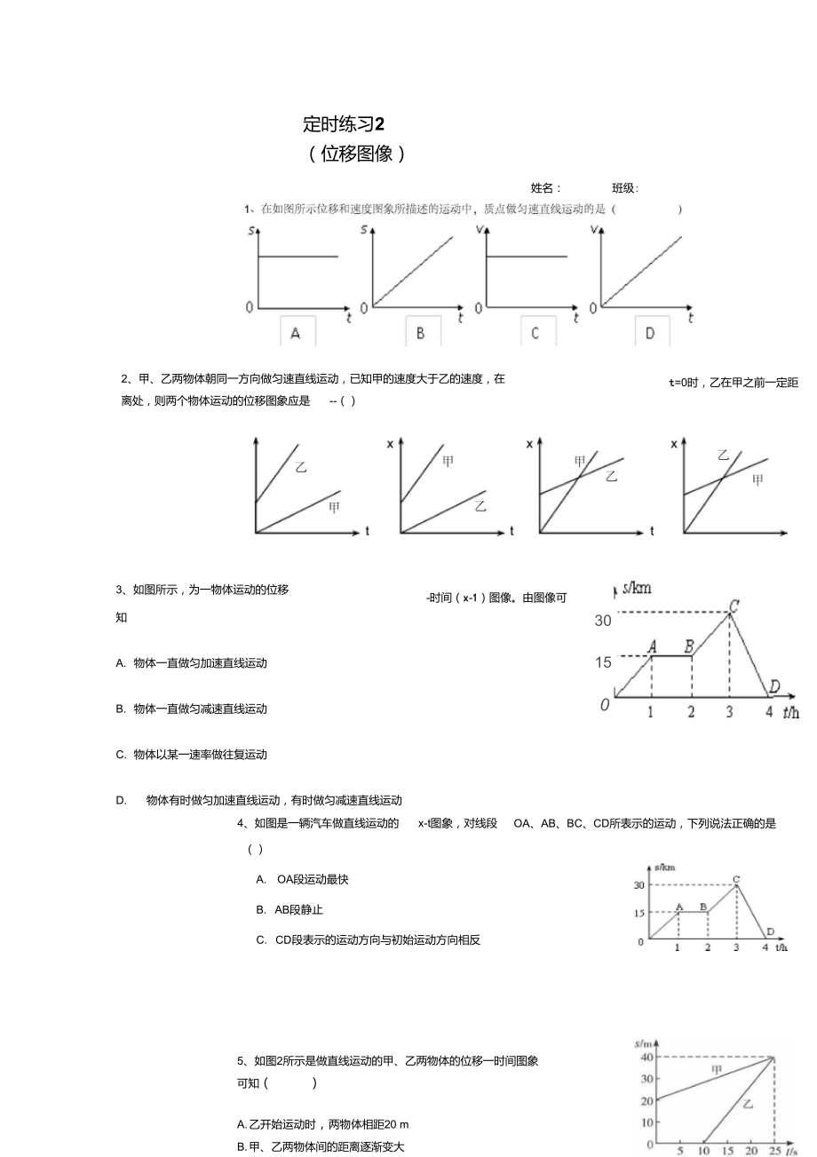 位移时间图像.doc_第1页