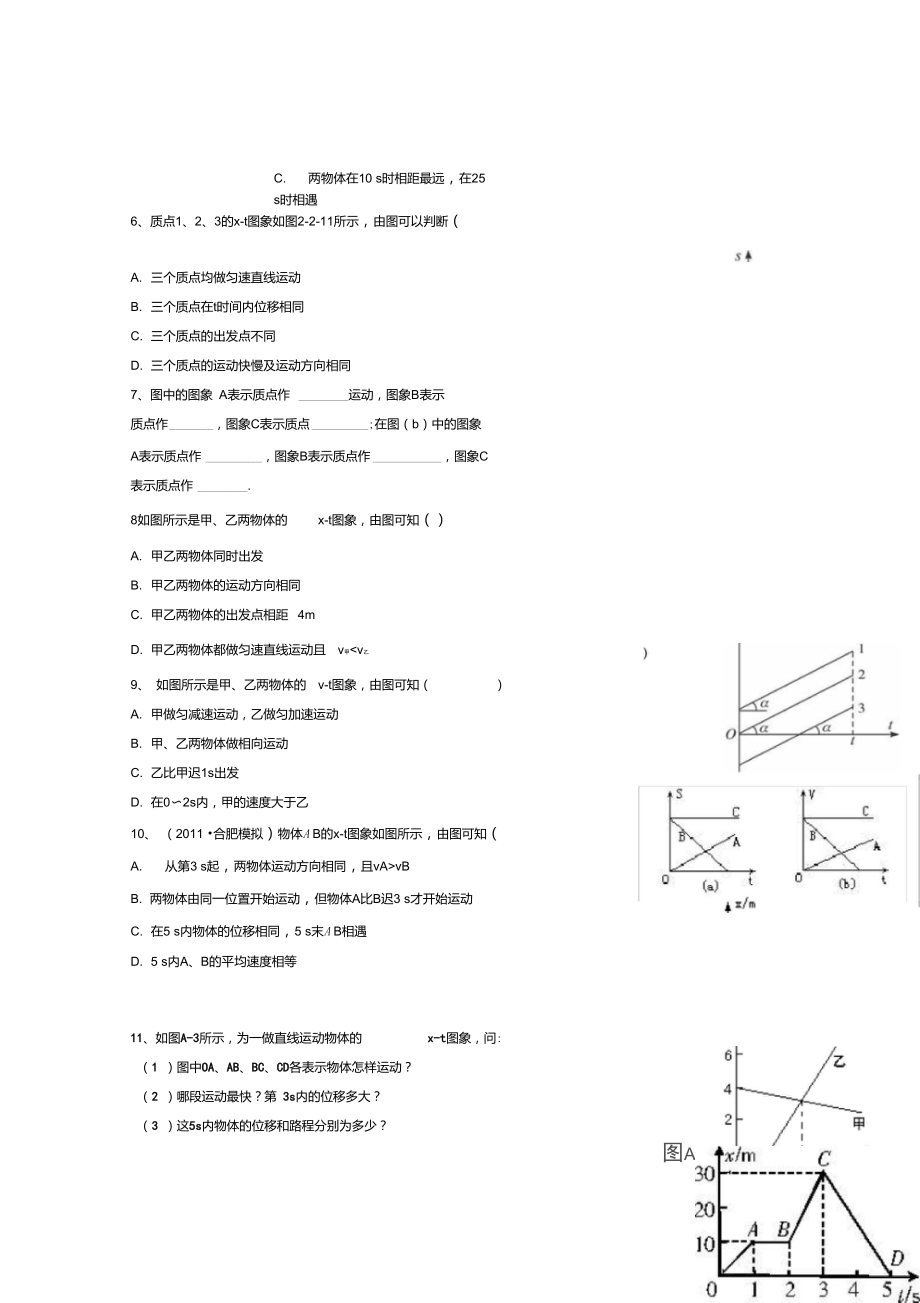 位移时间图像.doc_第2页