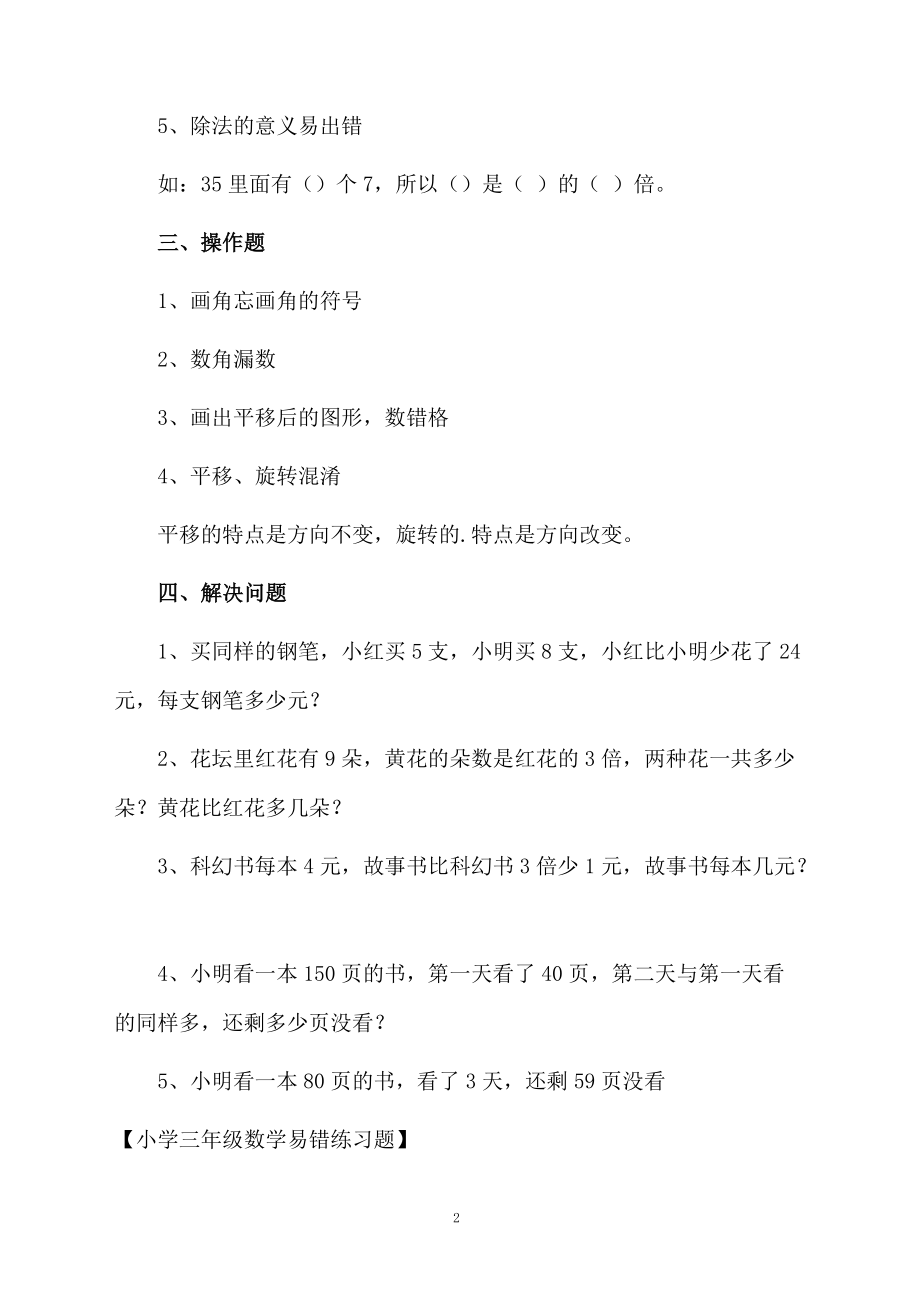 小学三年级数学易错练习题.docx_第2页