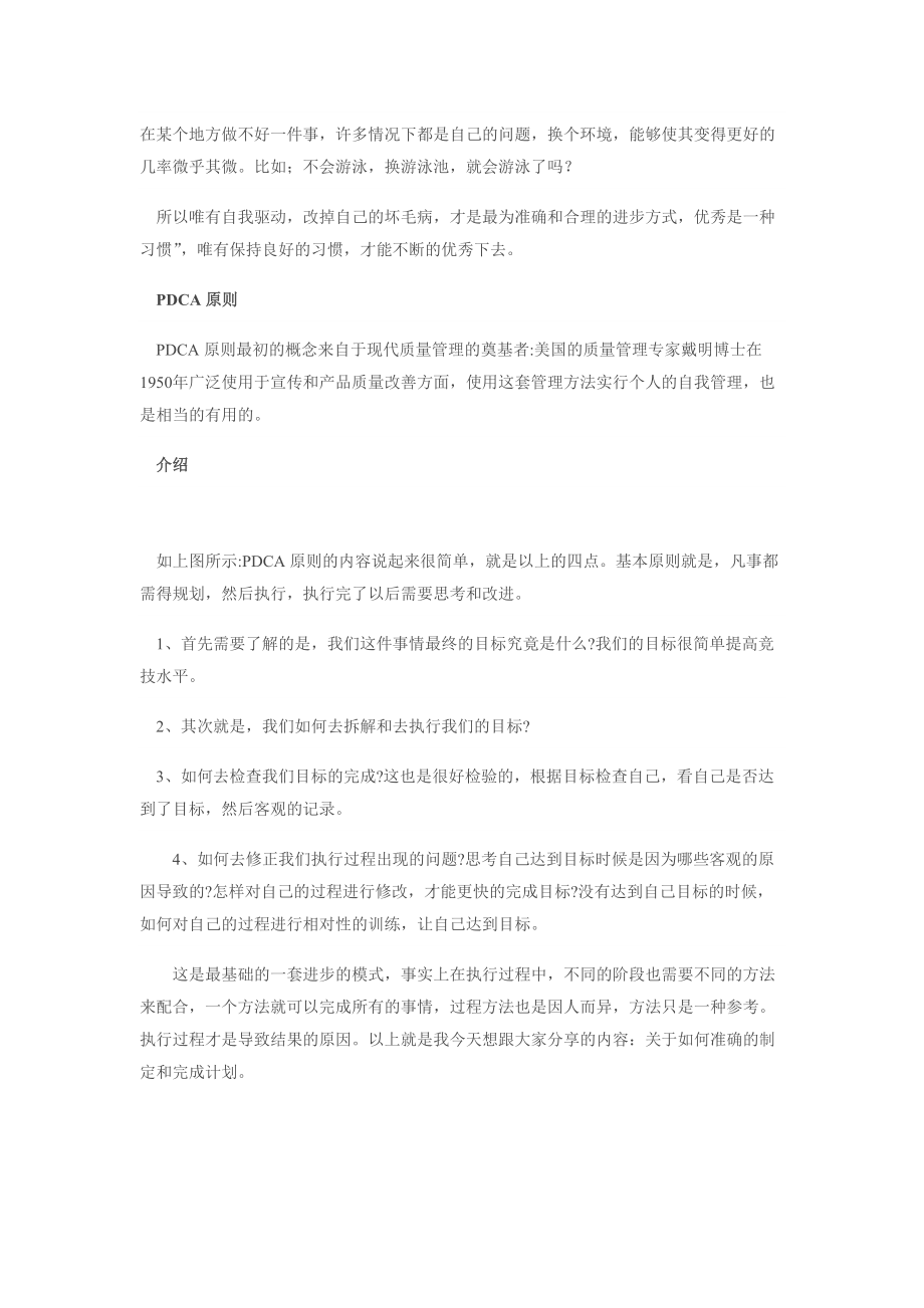 工作一直没有进步怎么办.docx_第2页