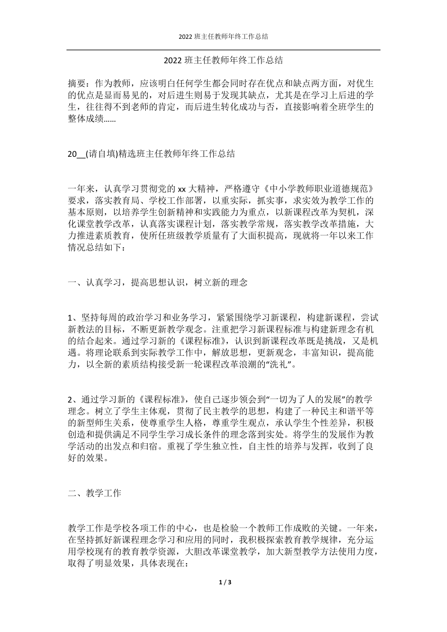 2022班主任教师年终工作总结.docx_第1页