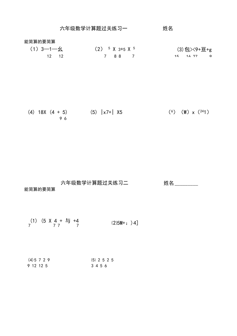 (人教版)六年级数学计算题过关练习.docx_第1页