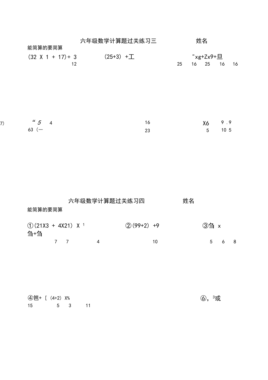 (人教版)六年级数学计算题过关练习.docx_第3页