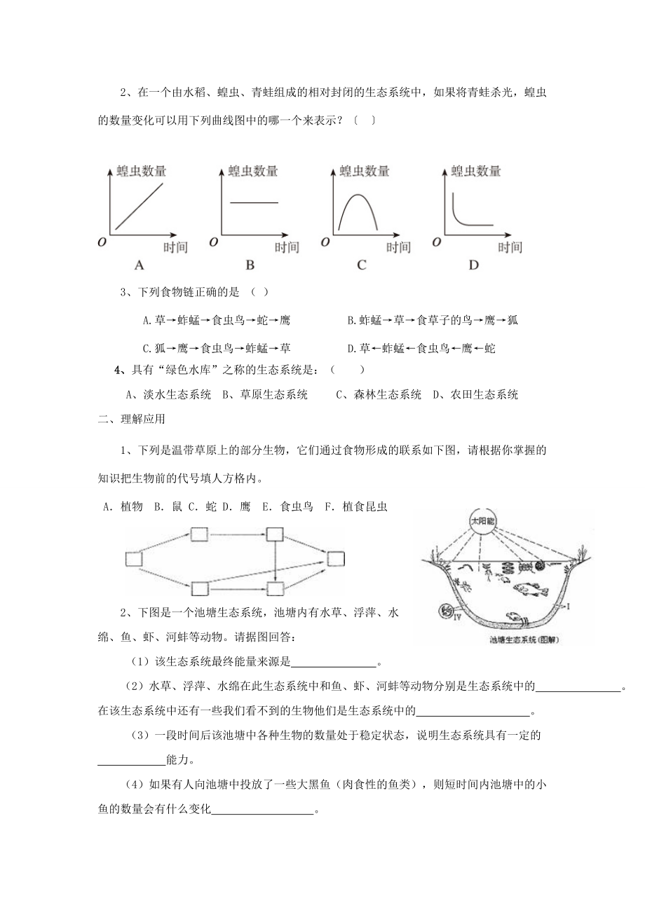 七年级生物上：第4章七年级生物上之间的食物关系复习学案苏科版.doc_第2页