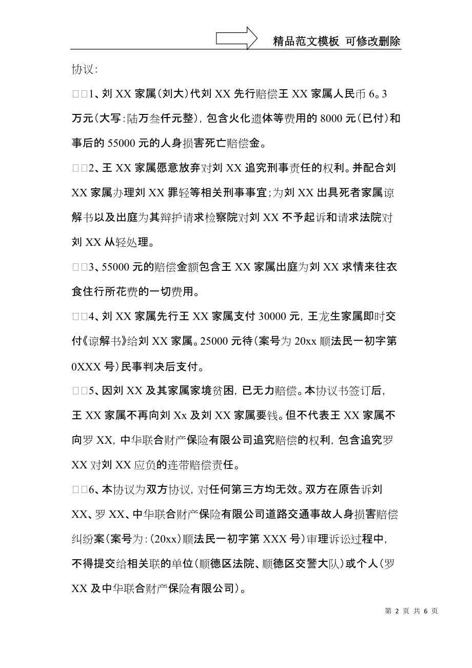 实用的赔偿协议书3篇.docx_第2页